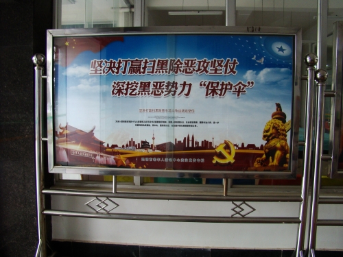 扫黑险恶4