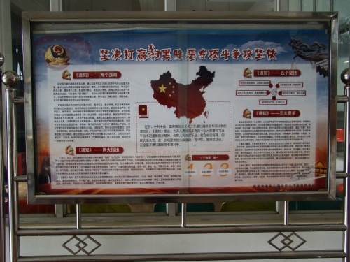 扫黑险恶5